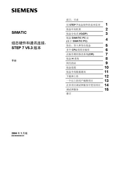 Siemens STEP 7 V5.3 Hardware Configuration and Communication Connections User Manual - cover page