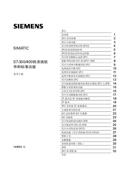 SIEMENS SIMATIC S7-300/400Of system softwareand Standard function Reference Guide - cover page