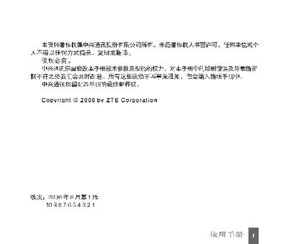 ZTE V280 Phone User Manual - cover page