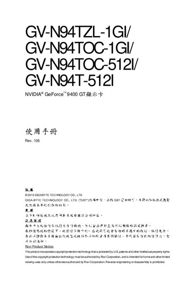 GV-N94TZL-1GI/ GV-N94TOC-1GI/ GV-N94TOC-512I/ GV-N94T-512I NVIDIA GeForce 9400 GT Graphics card Manual - cover page