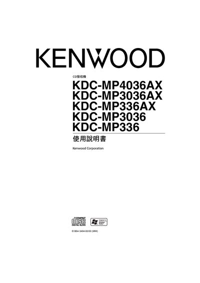 KENWOOD KDC-MP4036AX/3036AX/336AX/3036/336 CD receive machine Manual - cover page