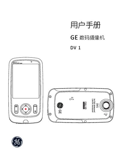GE DYV1 Digital Video Camera User Manual - cover page