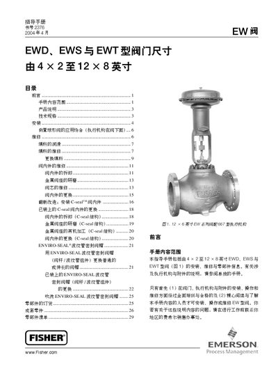 Fisher EWD/EWS/EWT Valve Guidance Manual - cover page