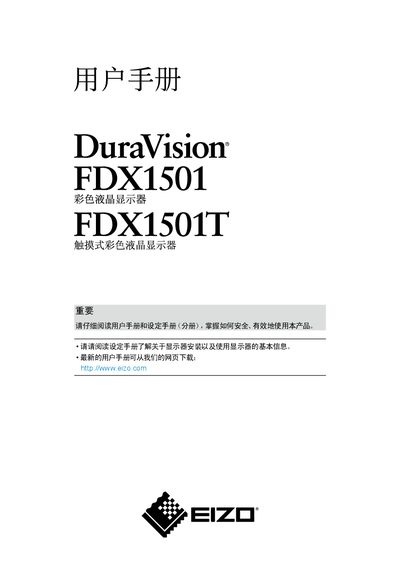 EIZO FDX1501 and FDX1501T Color LCD Monitor User Manual - cover page