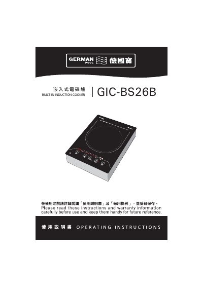 German Pool GIC-BS26B Induction Cooker User Manual - cover page
