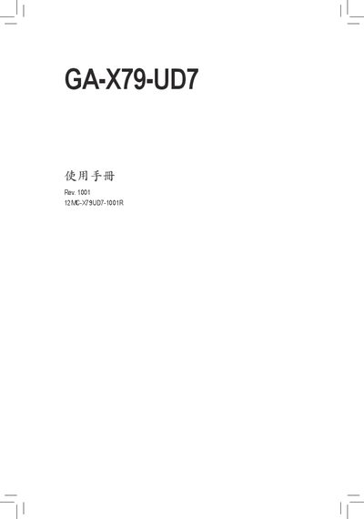 Gigabyte GA-X79-UD7 User Manual - cover page
