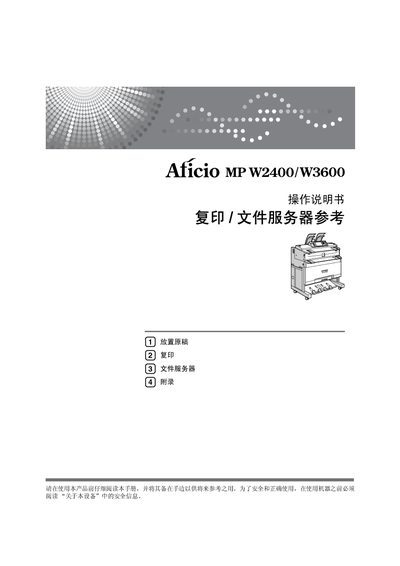 Ricoh Aficio MP W2400/W3600 User Manual - cover page