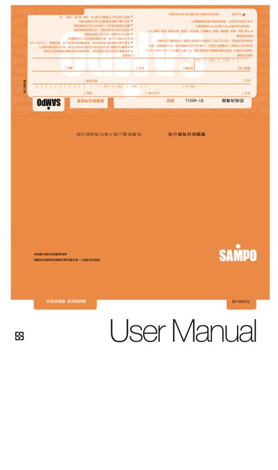 Sampo BY-W801L Bottle Sterilizer User Manual - cover page