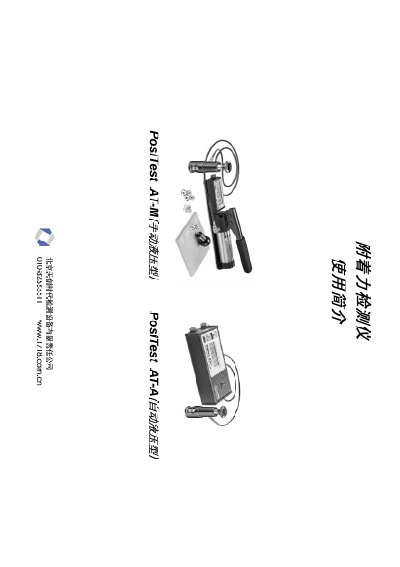 PosiTest AT-M / AT-A Adhesion Tester Manual - cover page
