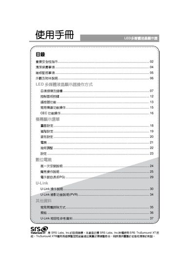 SRS Labs LED Multimedia LCD Monitor User Manual - cover page