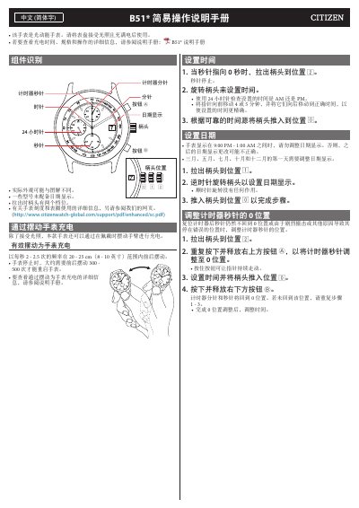 Citizen B51 Light-Powered Watch User Manual - cover page