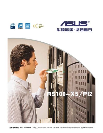 ASUS RS100-X5/PI2 Server Product Leaflet - cover page