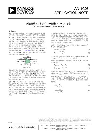 Analog Devices AN-1026 Application Note - cover page