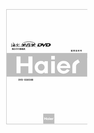 Haier DVD‑S3856B User Manual - cover page