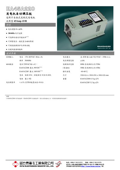 KUTAI EA45A220 Generator Automatic Voltage Regulator Manual - cover page
