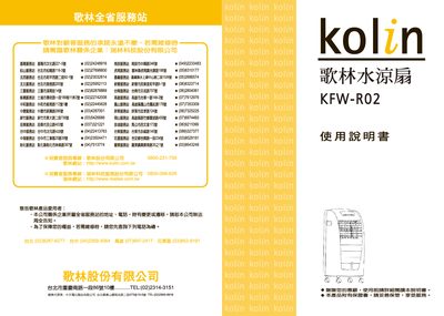 Kolin KFW-R02 User Manual - cover page