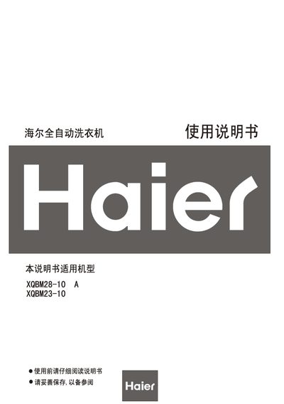 Haier XQBM28-10 A/XQBM23-10automate washing machine Manual - cover page