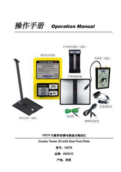 DESCO 19270 Combo Tester Operation Manual - cover page