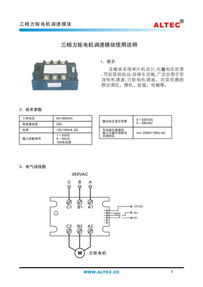 ALTEC Three-Phase Torque Motor Speed Control Module User Manual - cover page