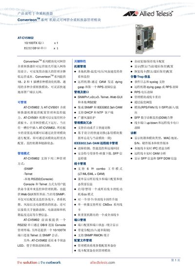 Allied Telesis AT-CV5M02 Converteon Series Media Converter Management Module Product Leaflet - cover page