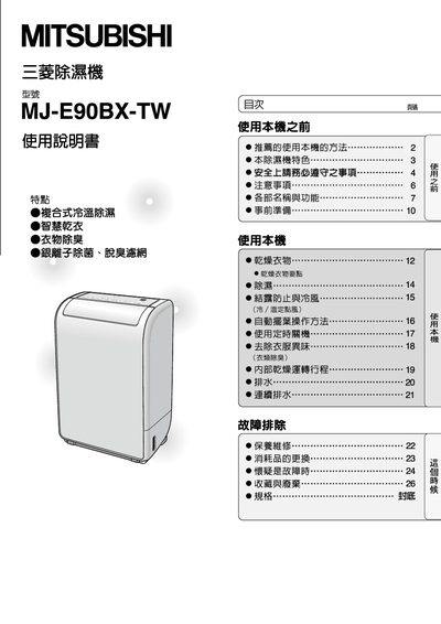 Mitsubishi MJ-E90BX-TW Dehumidifier User Manual - cover page
