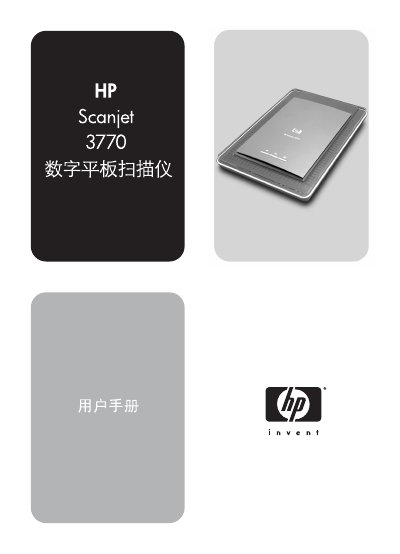 HP Scanjet 3770 Flatbed Scanner User Manual - cover page