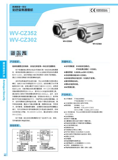Panasonic WV-CZ352/WV-CZ302 Camcorder User Manual - cover page