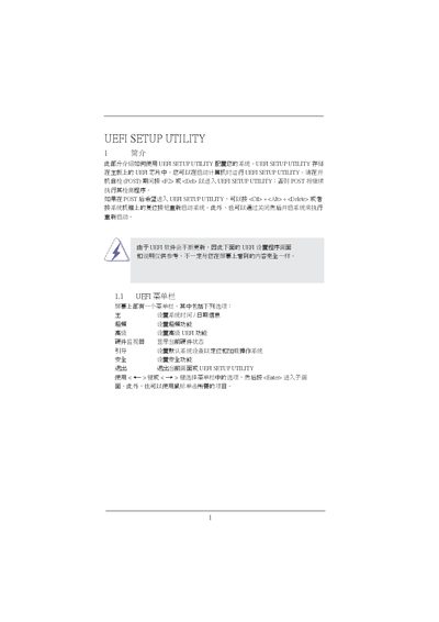 ASRock UEFI Setup Utility User Manual - cover page
