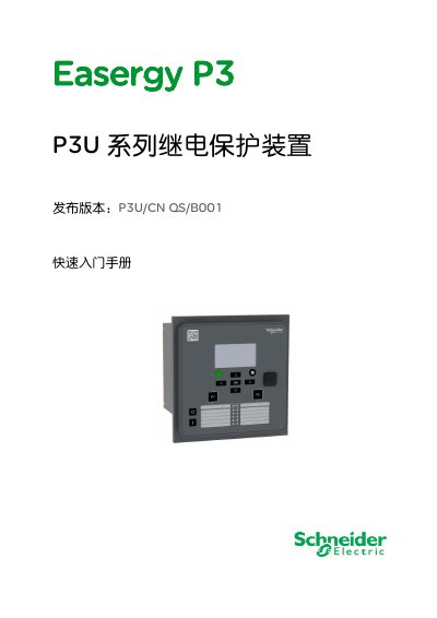 Schneider Electric Easergy P3 P3U Relay Protection Device Quick Start Guide - cover page
