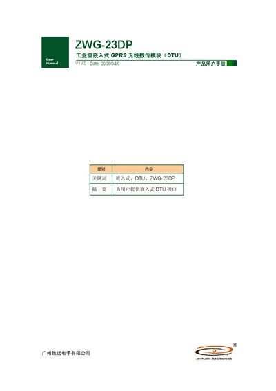 ZLG ZWG-23DP Embedded GPRS DTU User Manual - cover page