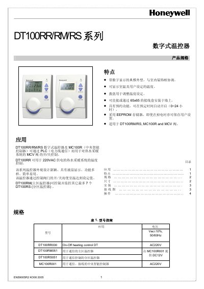 Honeywell DT100RR/RM/RS Digital Thermostat User Manual - cover page