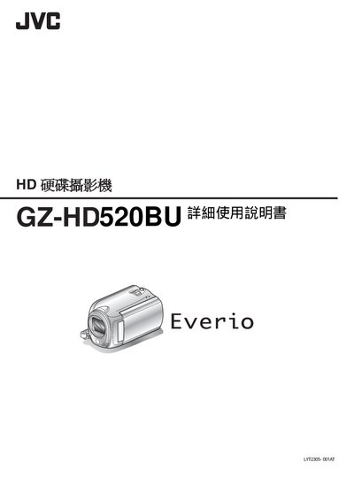 JVC GZ-HD620 Camcorder Advanced User Guide - cover page