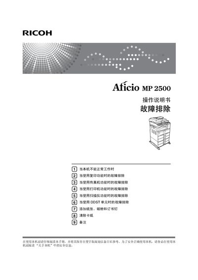 Ricoh Aficio MP 2500 Operating Manual - cover page