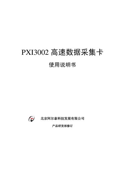 Altai PXI3002 Data Acquisition Card User Manual - cover page