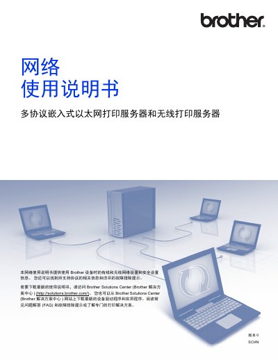 Brother HL-3150CDN/3170CDW Network Usage Manual - cover page