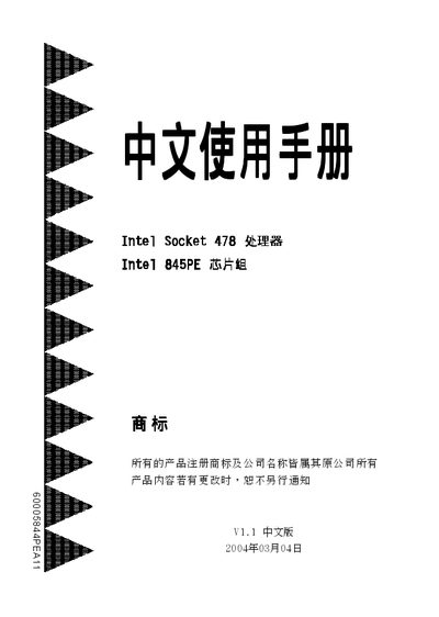 Intel Socket 478 845PE Chipset User Manual - cover page