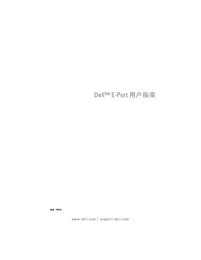 Dell PRO3X E-Port User Guide - cover page
