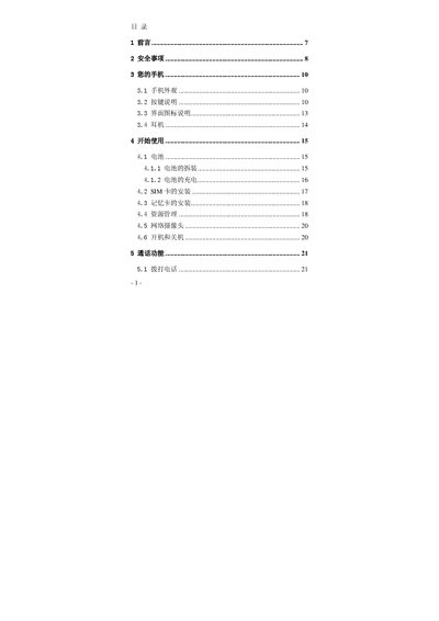Mobile Phone User Manual - cover page