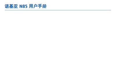 Nokia N85 User Manual - cover page