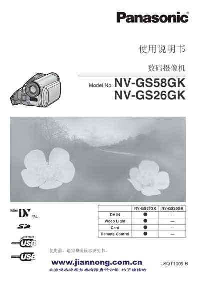 Panasonic NV-GS58GKManual - cover page