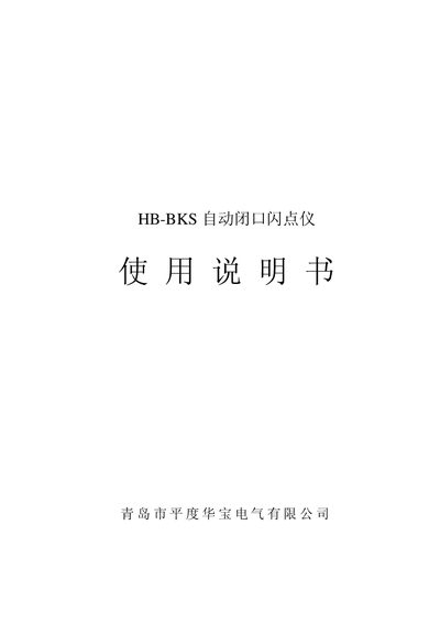 Huabao HB-BKS Flash Point Instrument User Manual - cover page
