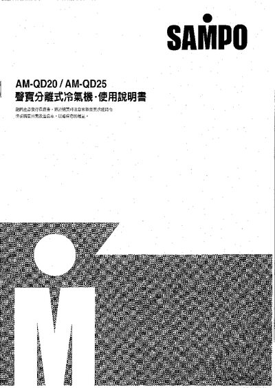 Sampo AM-QD20 / AM-QD25 Split Air Conditioner User Manual - cover page