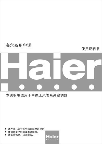 Haier KMR(d)-71E Commercial Air Conditioner Installation Manual - cover page