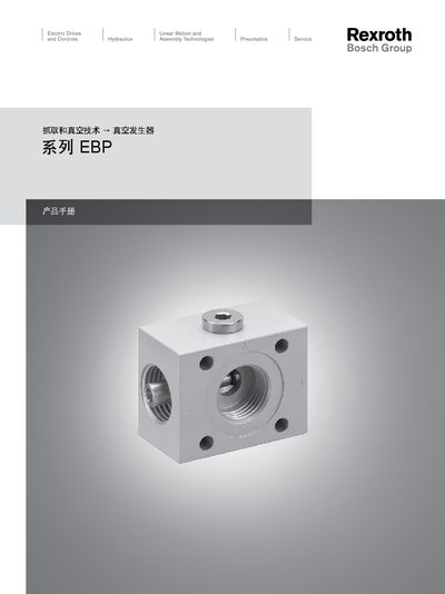Bosch Rexroth EBP Vacuum Generator User Guide - cover page