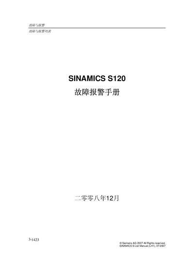 Siemens S120 Fault and Alarm Manual - cover page