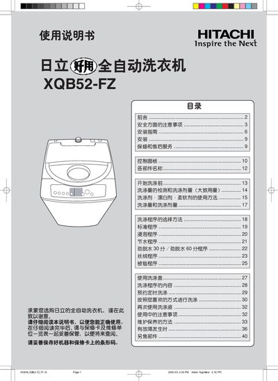Hitachi XQB52-FZ Washing Machine User Manual - cover page