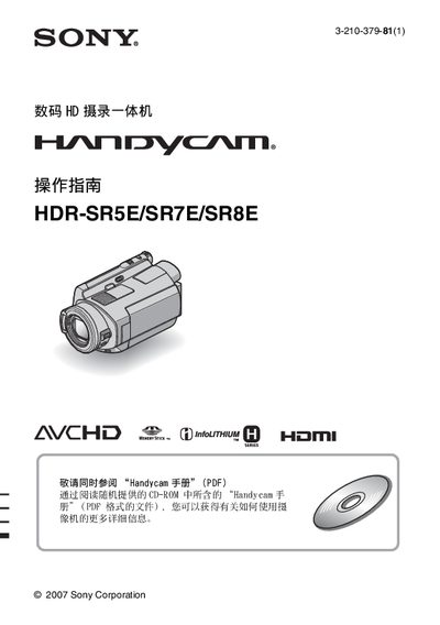 Sony HDR-SR5E/SR7E/SR8E Operating Instructions - cover page