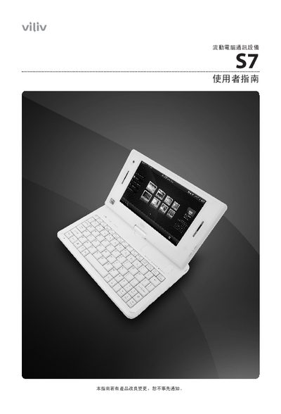 Viliv S7 User Manual - cover page