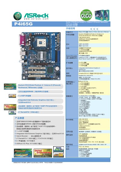 ASRock P4i65G Motherboard User Manual - cover page