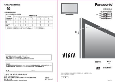 Panasonic TH-42PZ800C / TH-46PZ800C / TH-50PZ800C Plasma TV User Manual - cover page